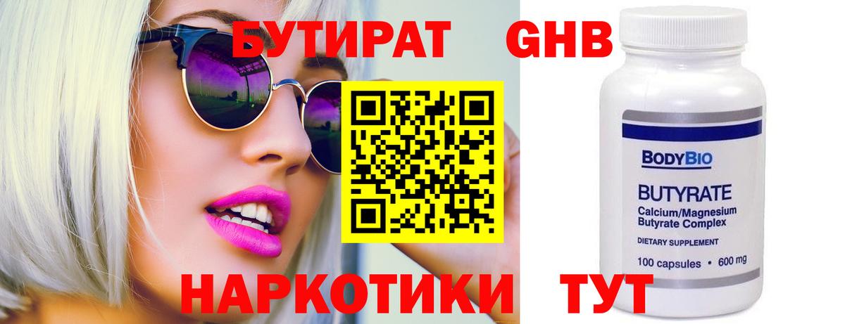 Бутират  Бутират вода  Вход с VPN  Новотроицк 