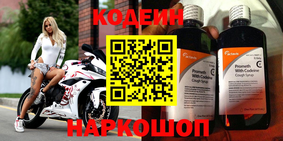 Кодеин напиток Lean (лин)  Кодеин напиток Lean (лин)  Вход с VPN  Новотроицк 