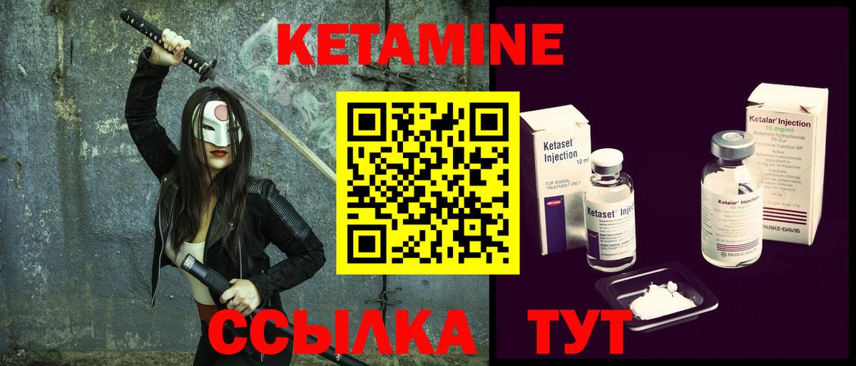 Кетамин ketamine Новотроицк
