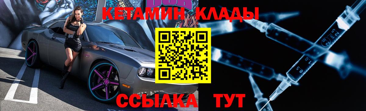 КЕТАМИН VHQ  Вход с VPN  Новотроицк 
