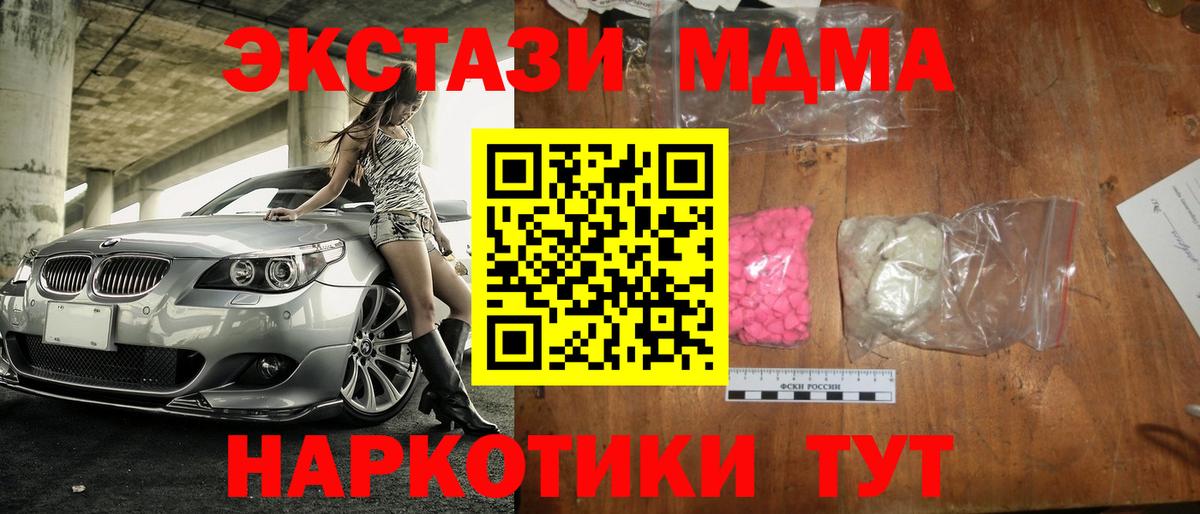 MDMA молли  MDMA crystal  Вход с VPN  МДМА  Новотроицк 