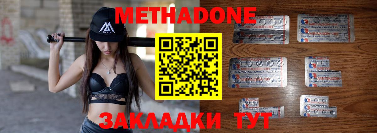 Метадон мёд Новотроицк