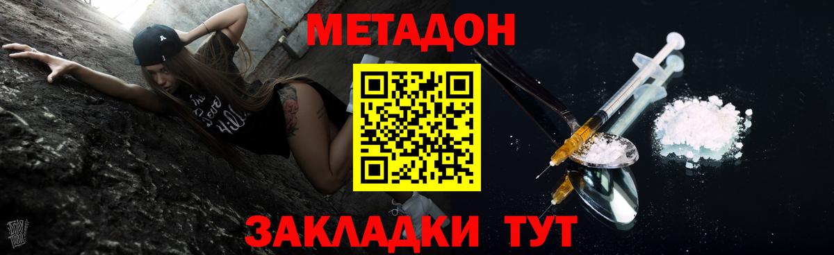 Метадон мёд  блэк спрут ТОР  Новотроицк  Вход с VPN 
